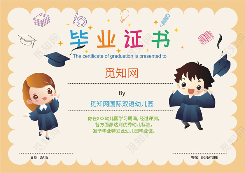 淡黄卡通儿童幼儿园毕业证书