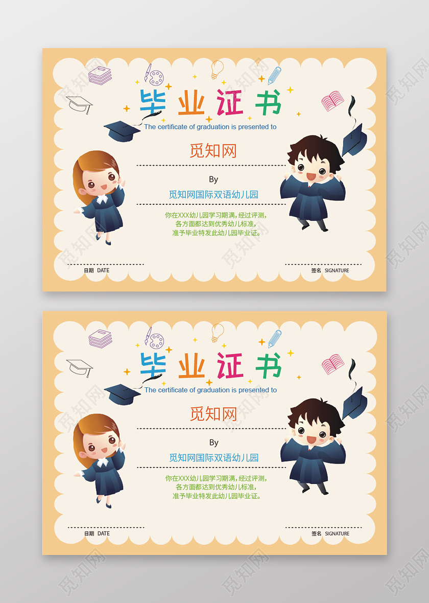 淡黄卡通儿童幼儿园毕业证书