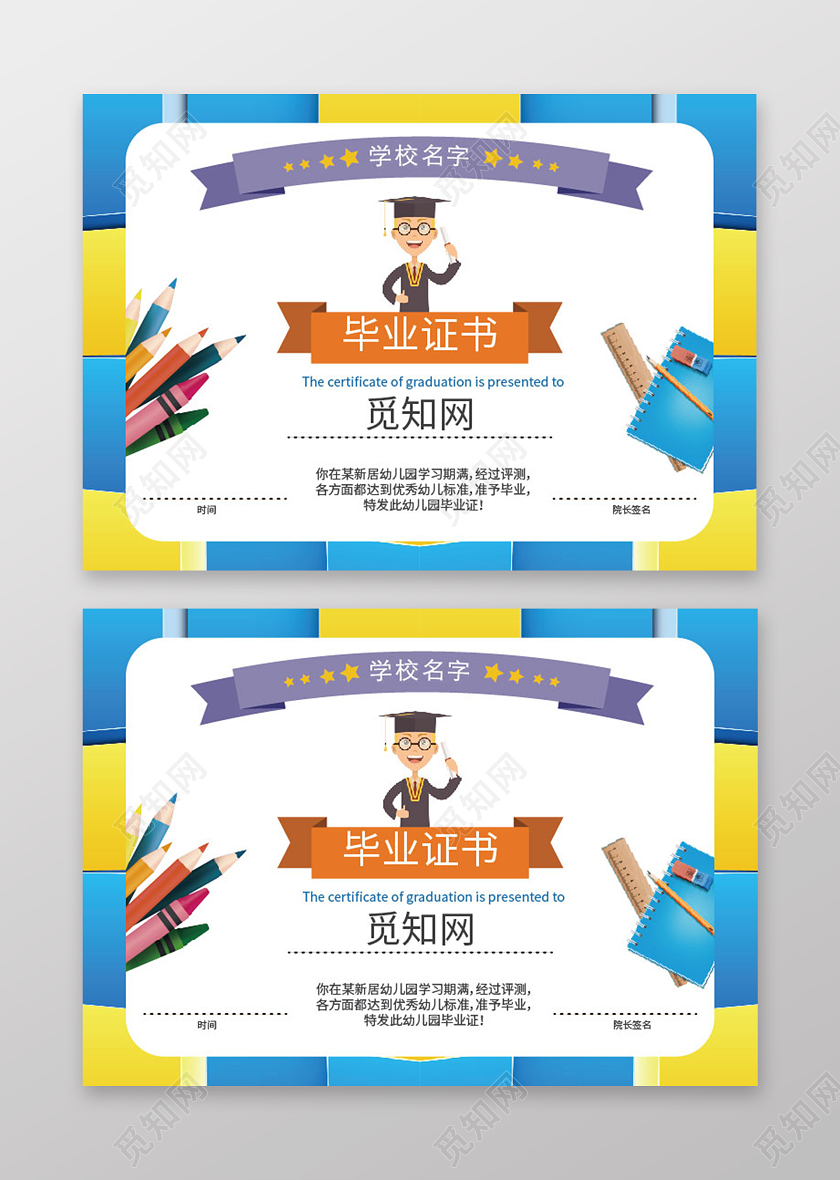 蓝黄卡通儿童幼儿园毕业证书