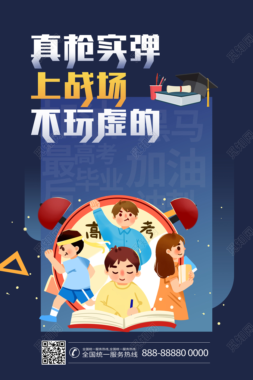 高考加油学习校园学生海报