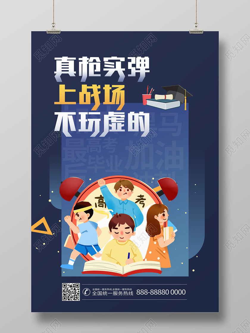 高考加油学习校园学生海报