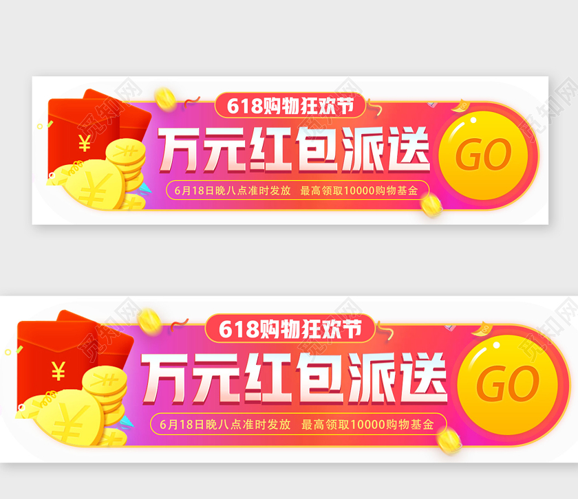 红色电商风万元红包派送618banner
