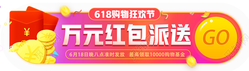 红色电商风万元红包派送618banner