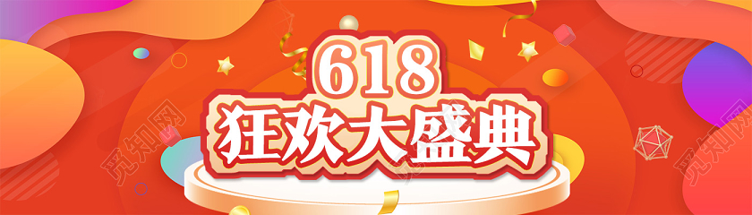 红色电商风618狂欢大盛典618banner