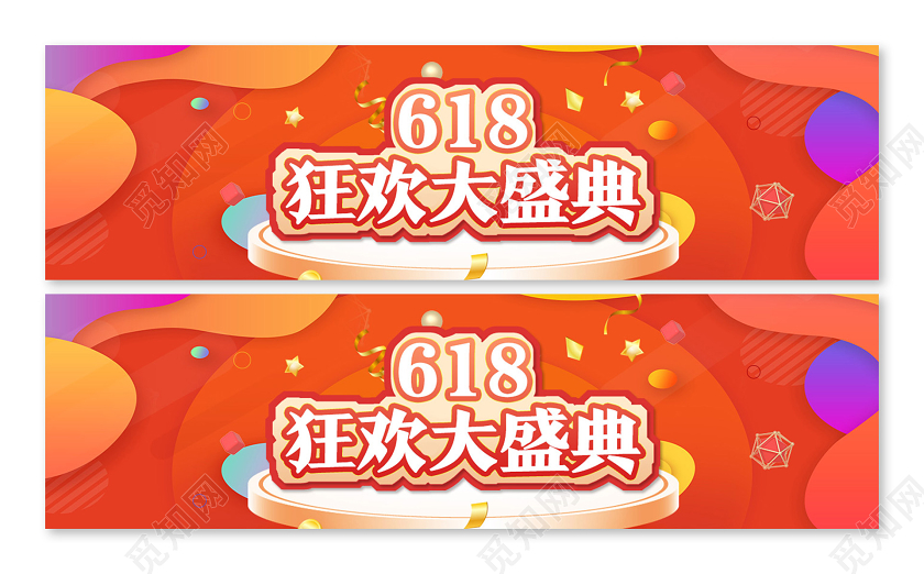 红色电商风618狂欢大盛典618banner