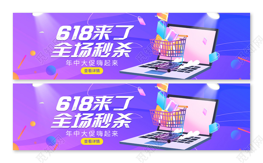 紫色电商风618来了全场秒杀618banner