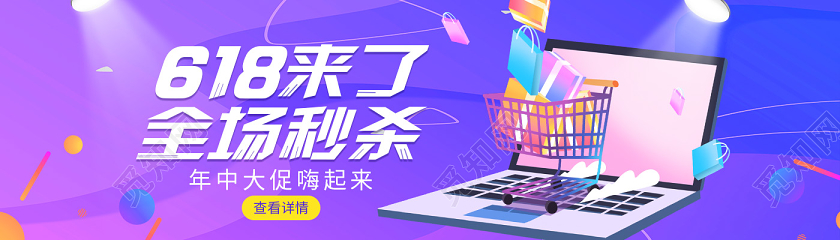 紫色电商风618来了全场秒杀618banner