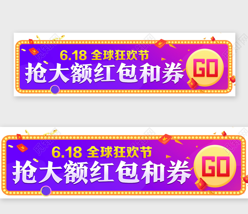 紫色电商风抢大额红包和券618banner