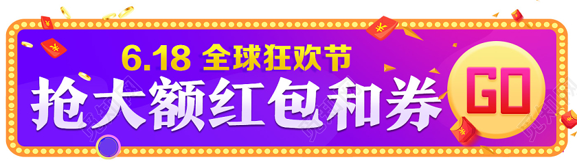 紫色电商风抢大额红包和券618banner