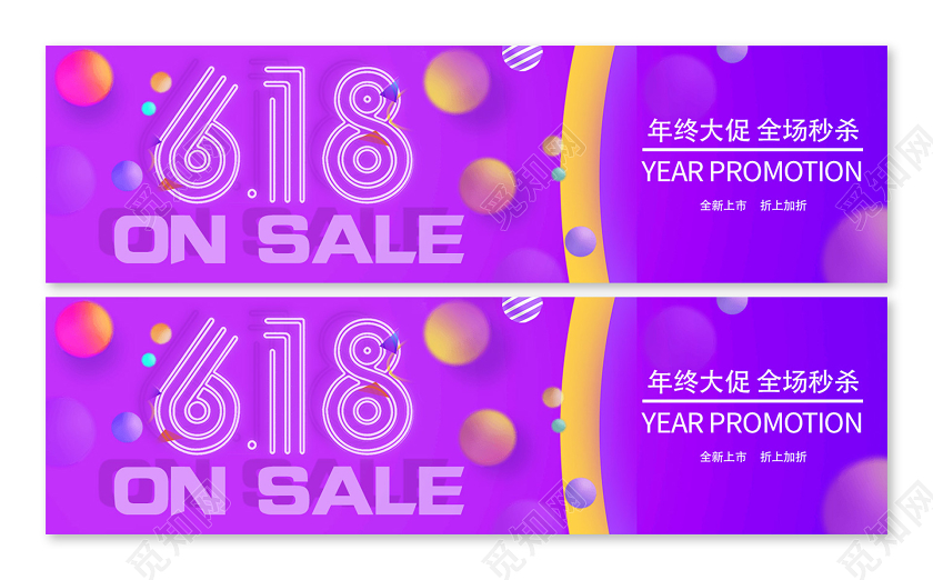 紫色电商年中大促全场秒杀618banner