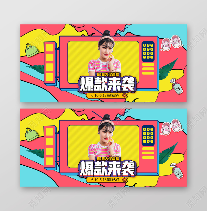 简约大气孟菲斯爆款来袭618直播banner