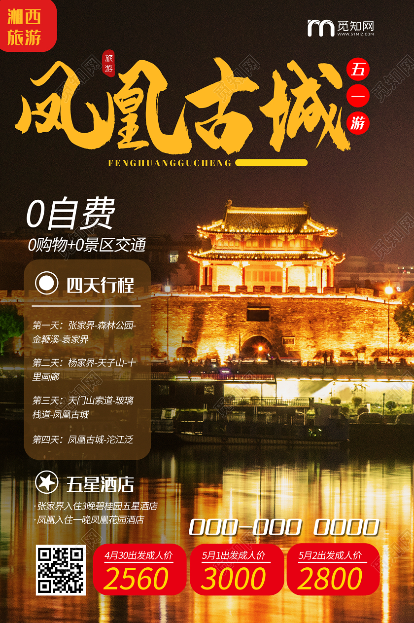 棕色意境凤凰古城湖南旅游促销海报