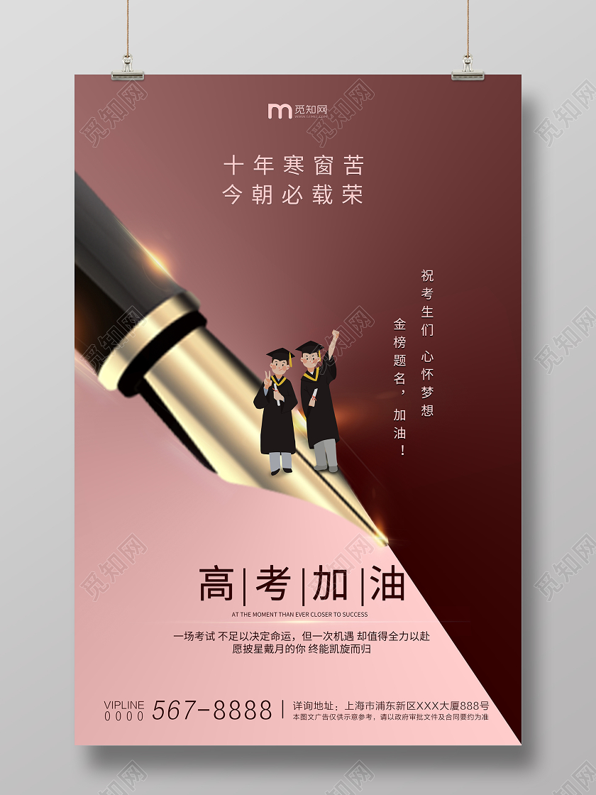红色高端高考加油主题海报