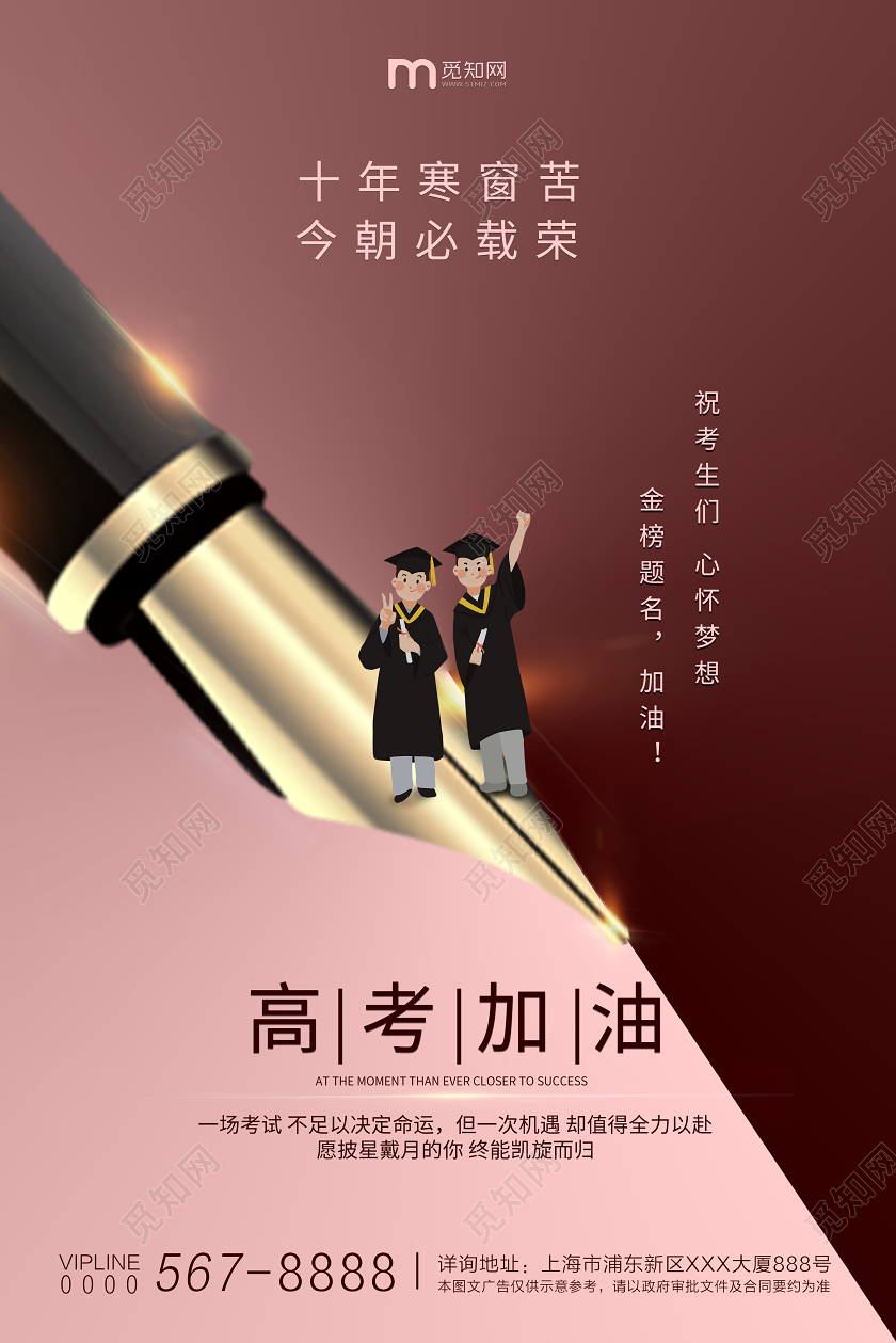 红色高端高考加油主题海报