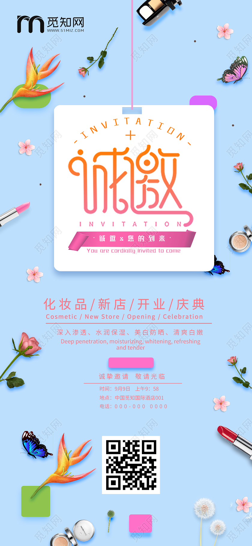 蓝色小清新化妆品新店开业邀请函手机海报