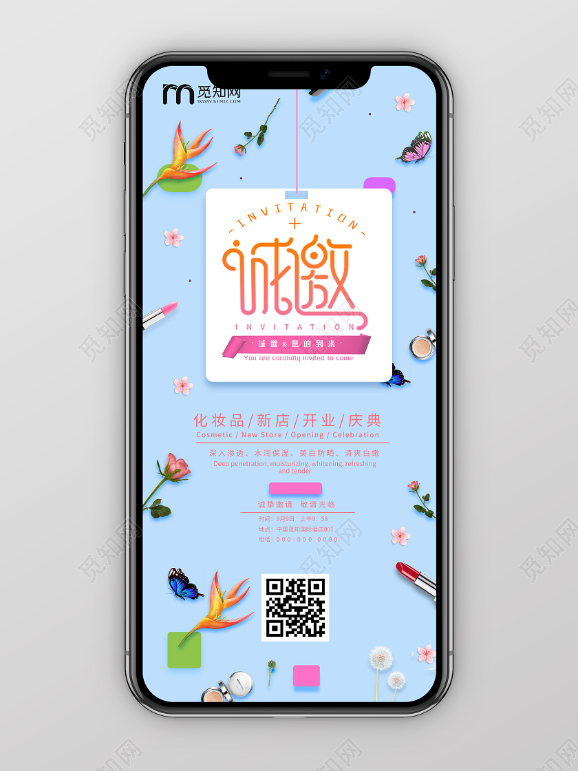 蓝色小清新化妆品新店开业邀请函手机海报