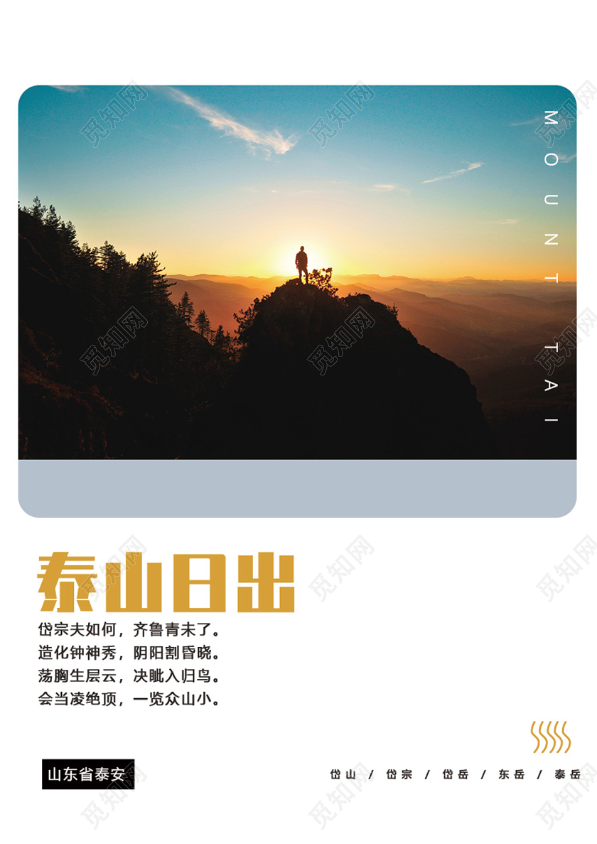 白色简约日出山东旅游画册封面