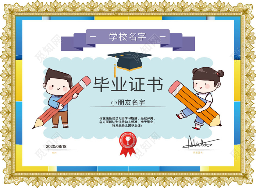 蓝橙简约卡通幼儿园儿童毕业证书