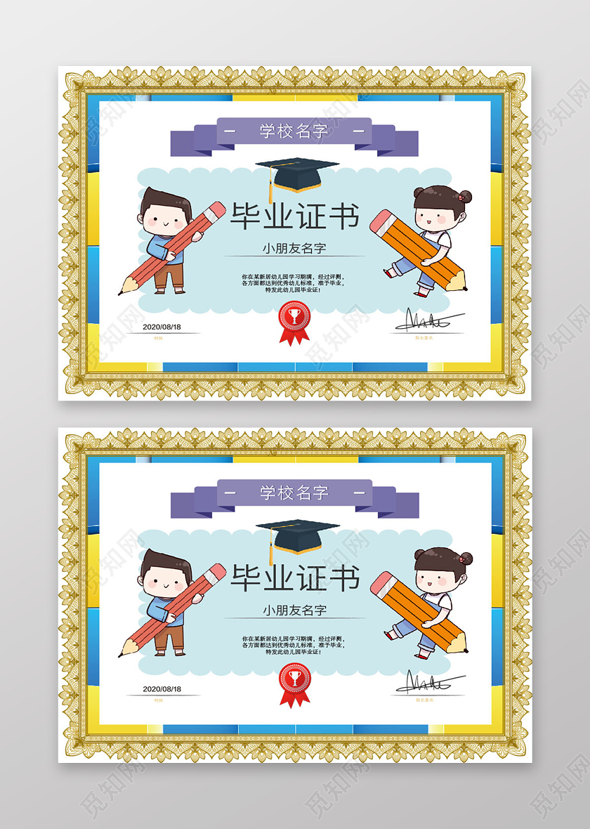 蓝橙简约卡通幼儿园儿童毕业证书