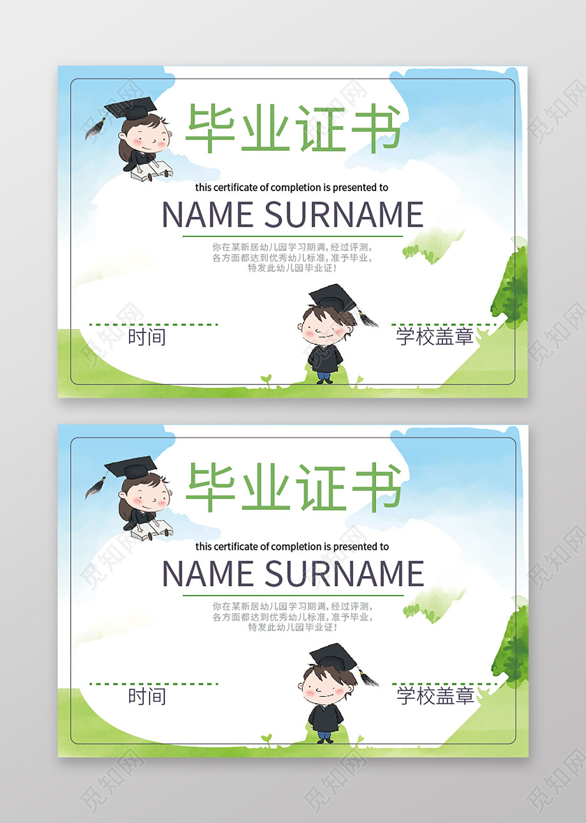 蓝绿插画水彩卡通儿童幼儿园毕业证书