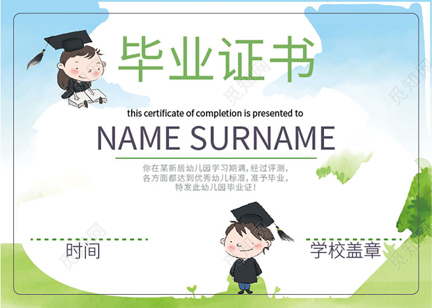 蓝绿插画水彩卡通儿童幼儿园毕业证书