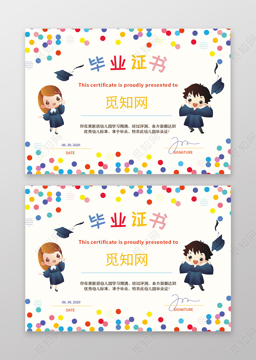彩色卡通儿童幼儿园毕业证书