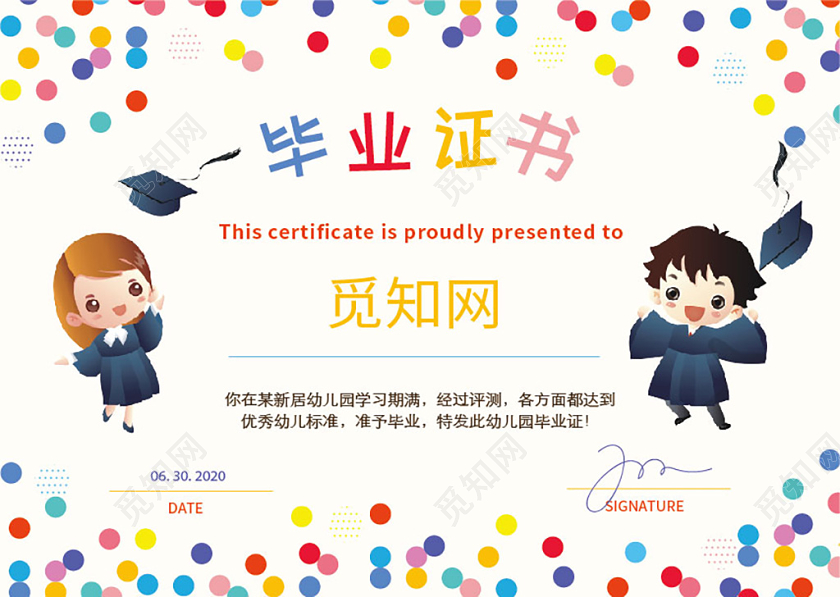 彩色卡通儿童幼儿园毕业证书
