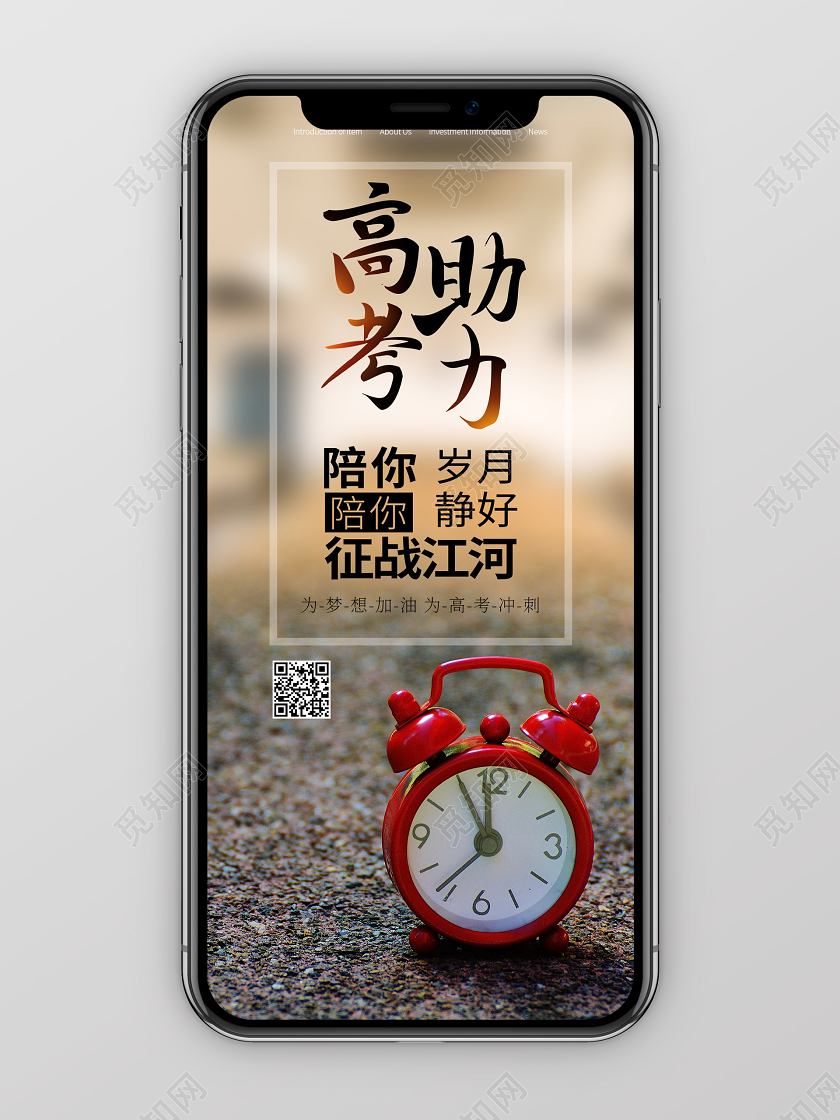 高考加油助力考试宣传校园学习闹钟手机海报