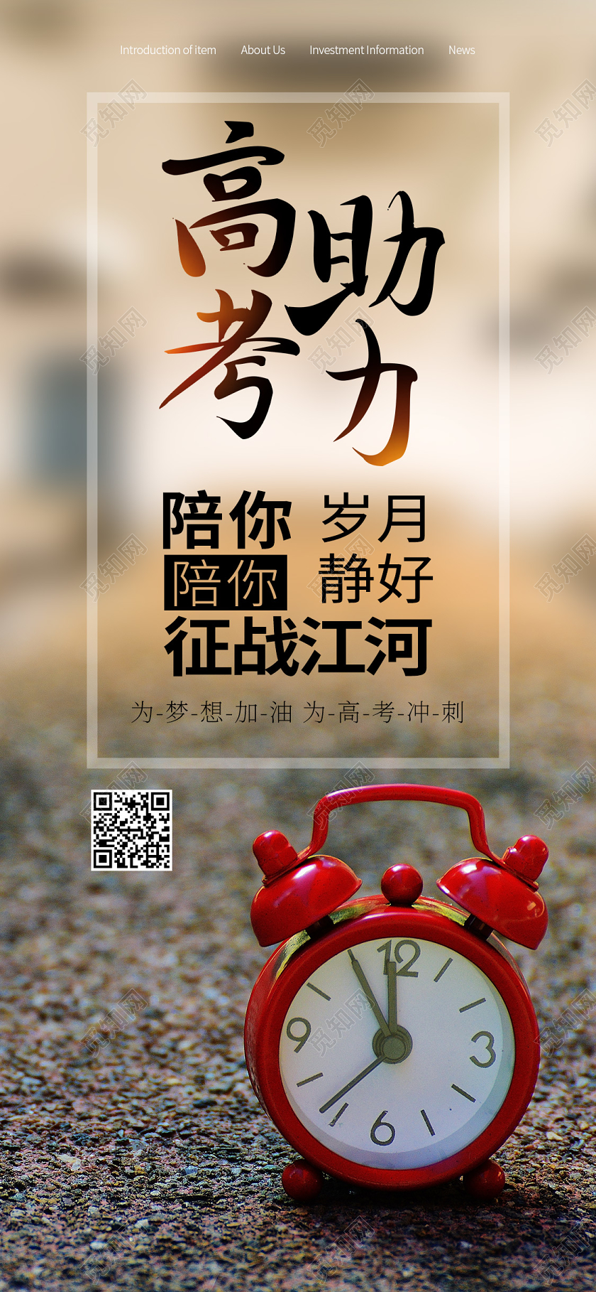 高考加油助力考试宣传校园学习闹钟手机海报