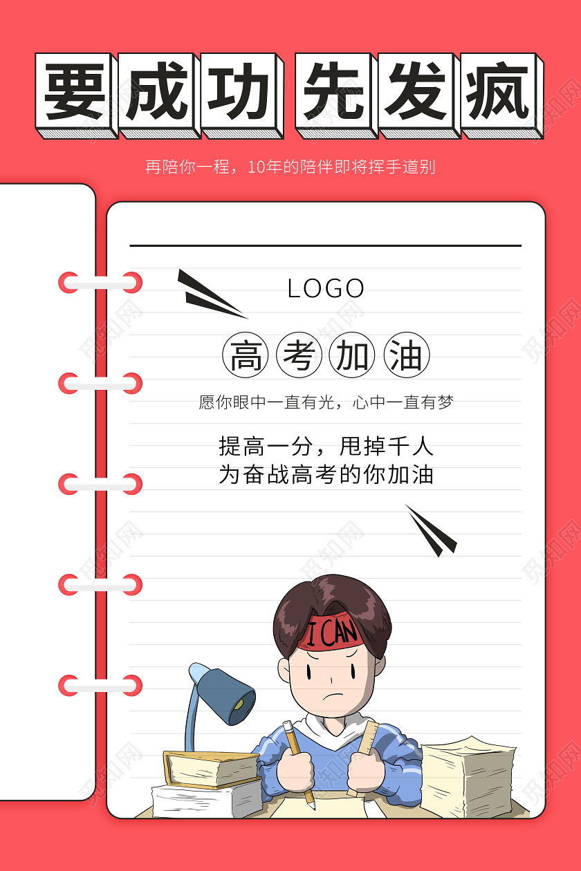 高考加油考试青春学习校园海报