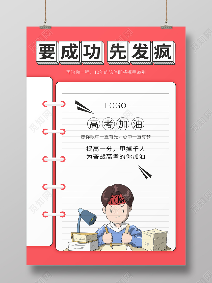 高考加油考试青春学习校园海报