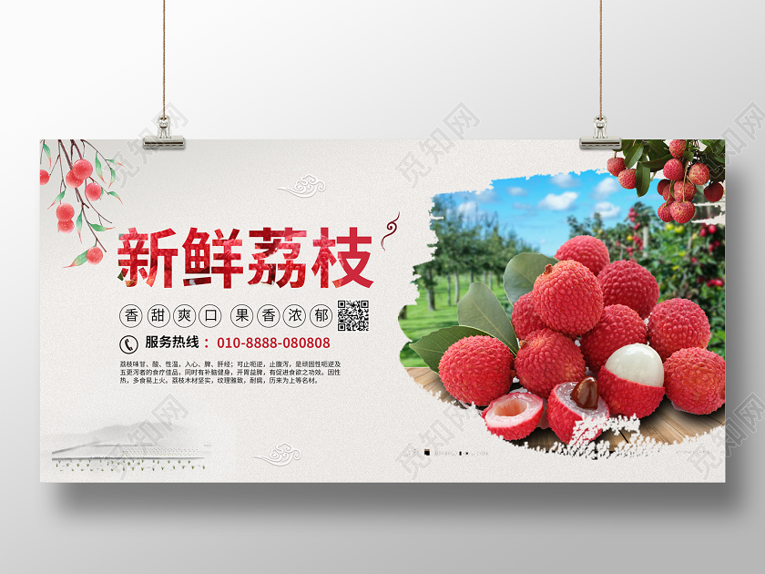 水墨风新鲜荔枝夏天水果展板