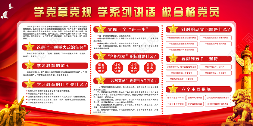 红色党建党政党课学党章党规学系列讲话做合格党员党员展板设计图