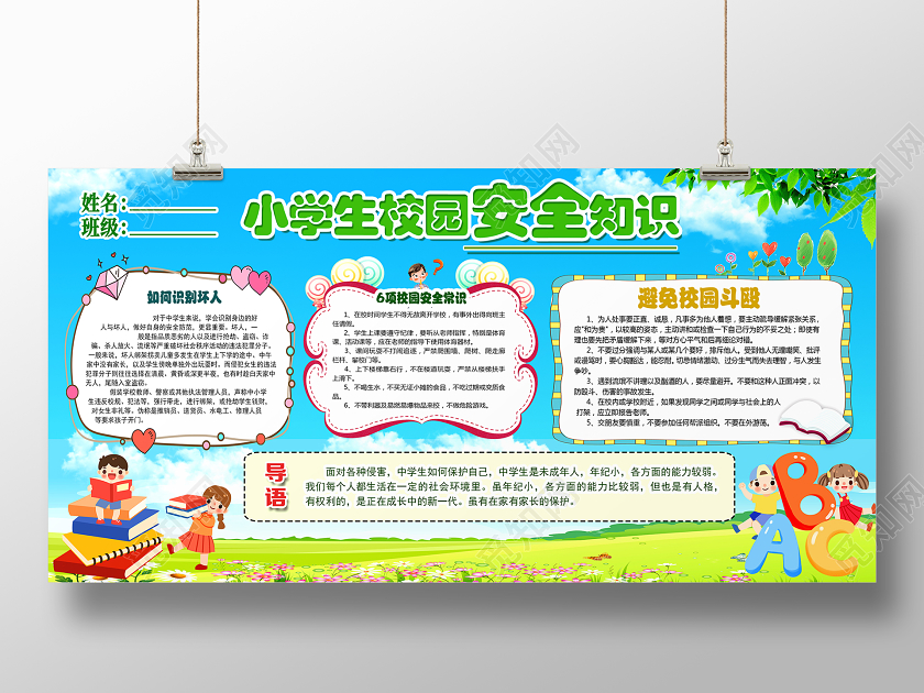 蓝色卡通倡导礼仪新风创建文明校园小学展板设计大全展板