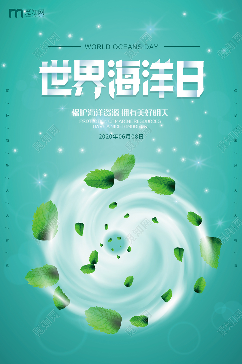 世界海洋日蓝绿色小清新抽象海洋绿色环境公益海报