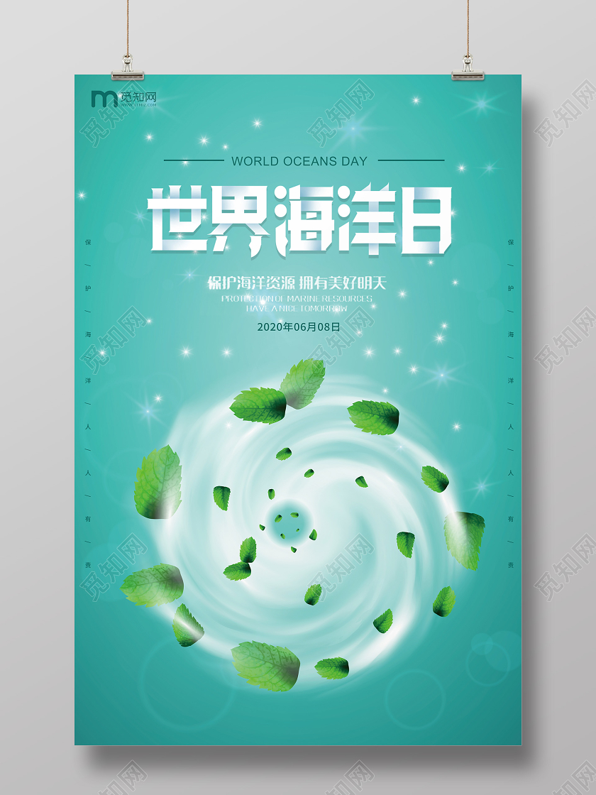 世界海洋日蓝绿色小清新抽象海洋绿色环境公益海报
