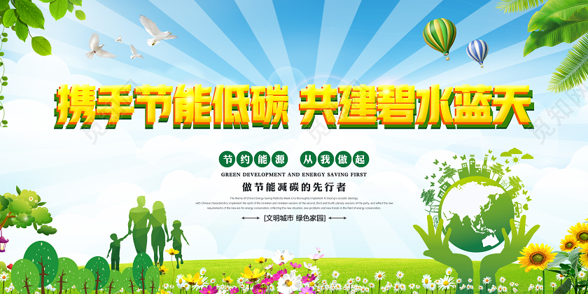 蓝色全国低碳日节能宣传周携手节能低碳生活健康你我节约能源展板