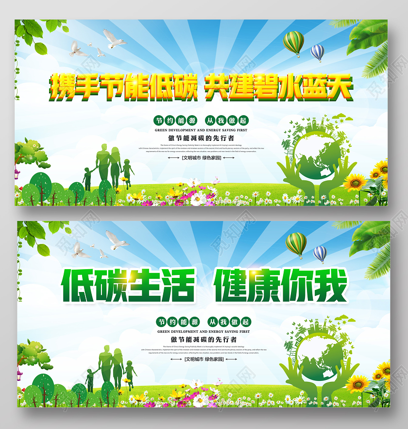 蓝色全国低碳日节能宣传周携手节能低碳生活健康你我节约能源展板