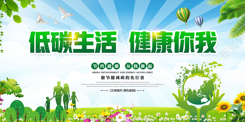 蓝色全国低碳日节能宣传周携手节能低碳生活健康你我节约能源展板