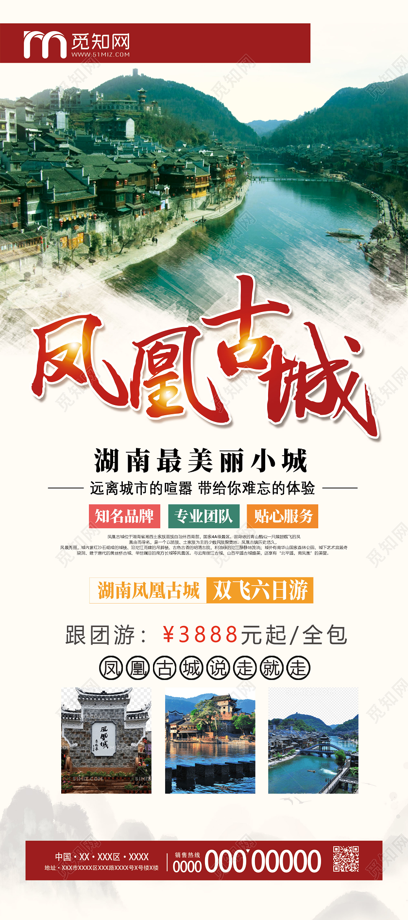 绿色湖南凤凰古城湖南最美丽小城湖南旅游宣传展架