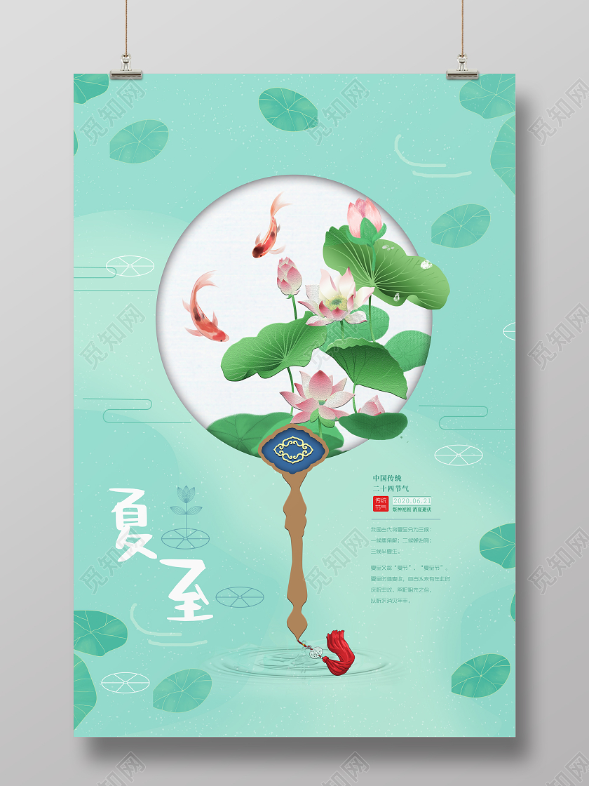 简约大气绿色夏至二十四节气夏至宣传海报