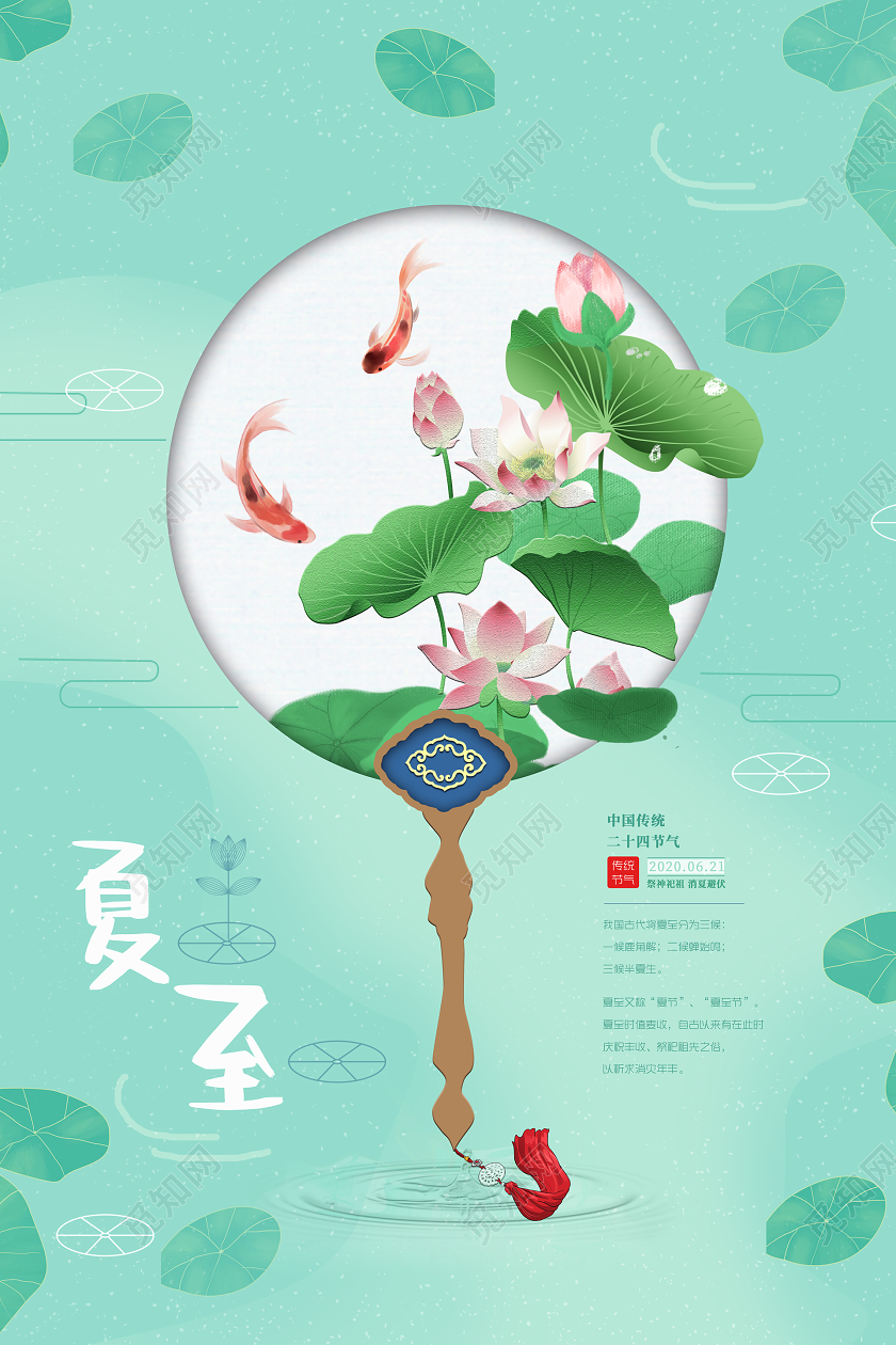 简约大气绿色夏至二十四节气夏至宣传海报