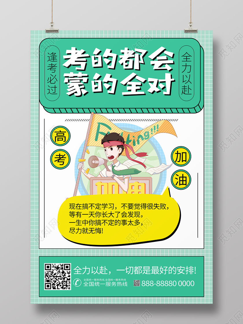 高考加油学习校园考试宣传孟菲斯海报