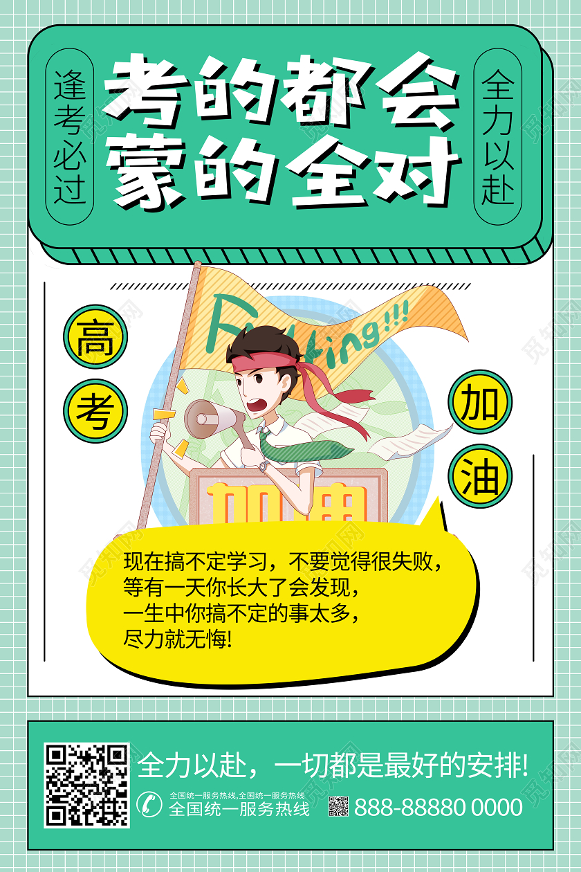 高考加油学习校园考试宣传孟菲斯海报