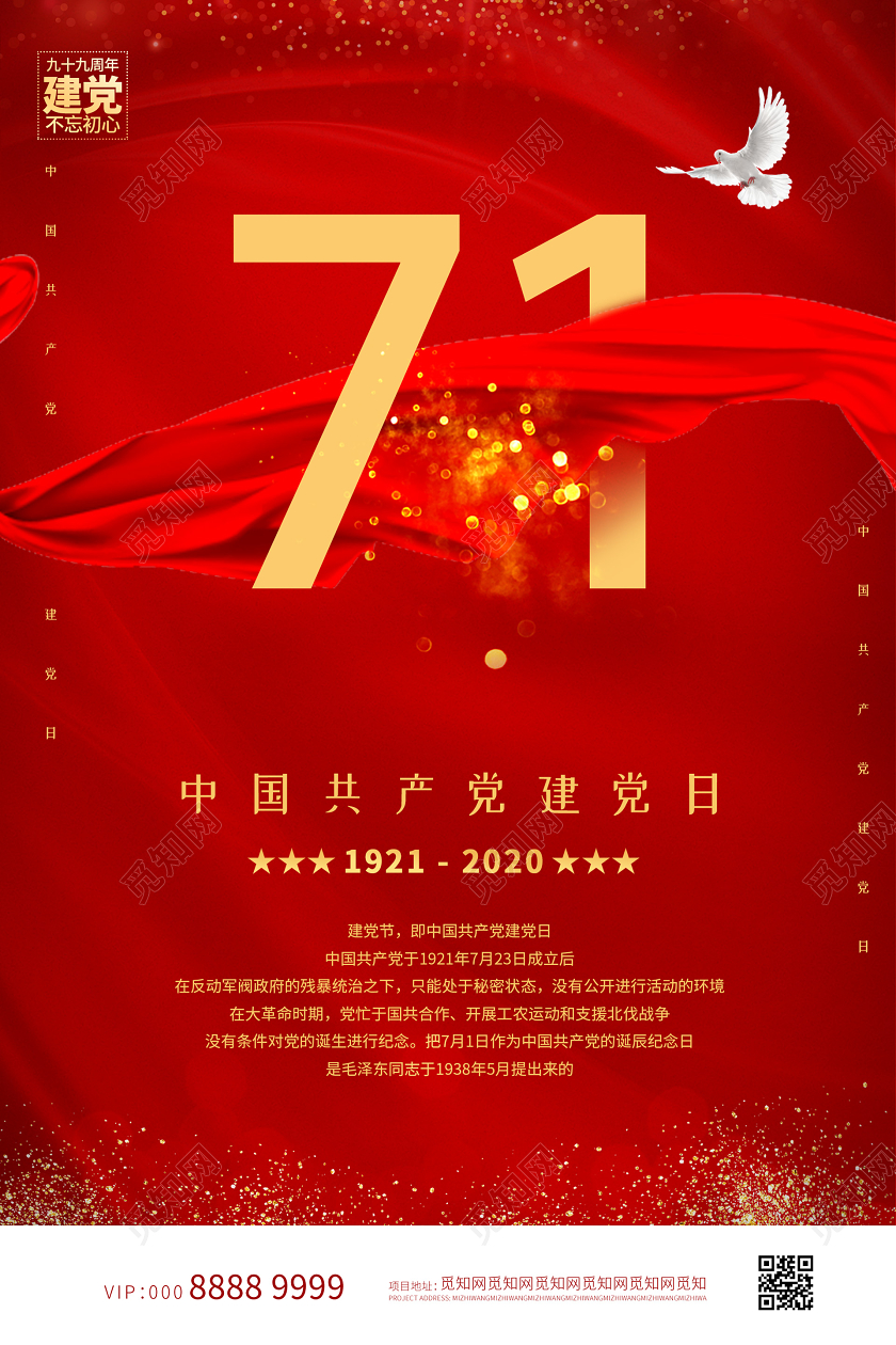 红色大气71建党节海报七一建党节