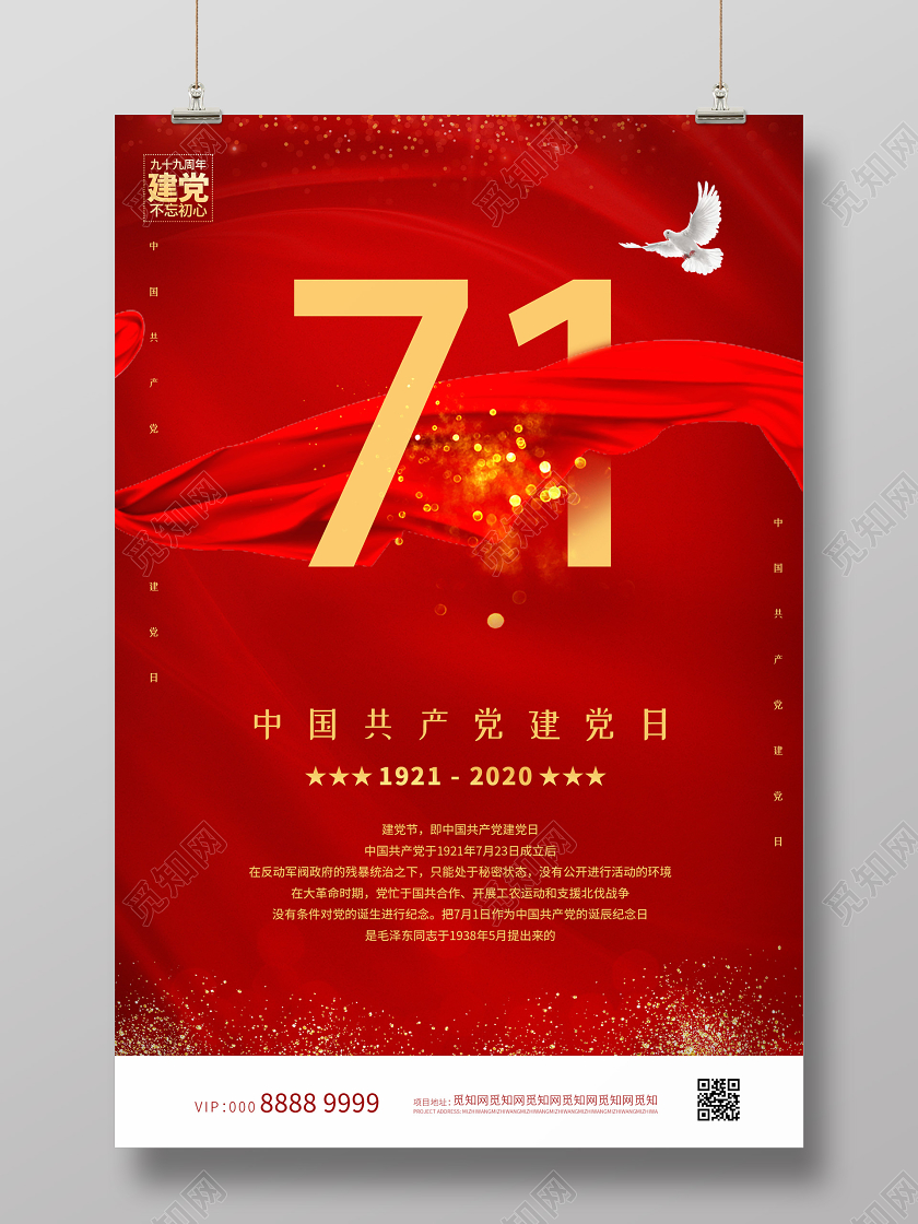 红色大气71建党节海报七一建党节