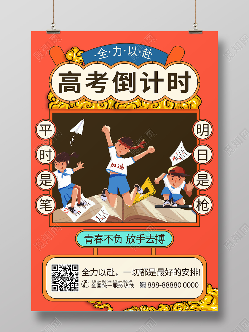 高考倒计时宣传校园学习读书国潮海报