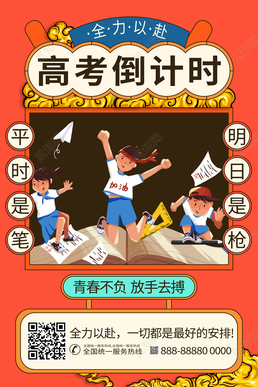 高考倒计时宣传校园学习读书国潮海报