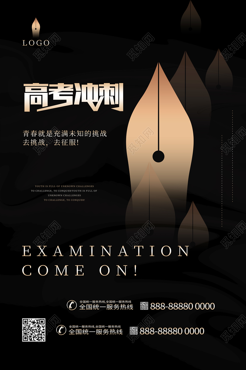 高考冲刺加油学习校园钢笔宣传海报