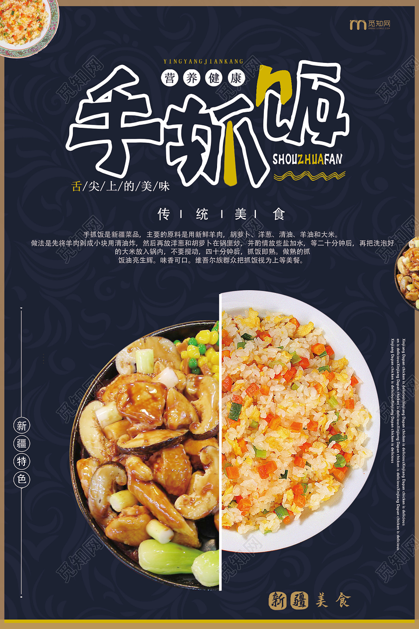 深色系简约新疆美食手抓饭宣传海报